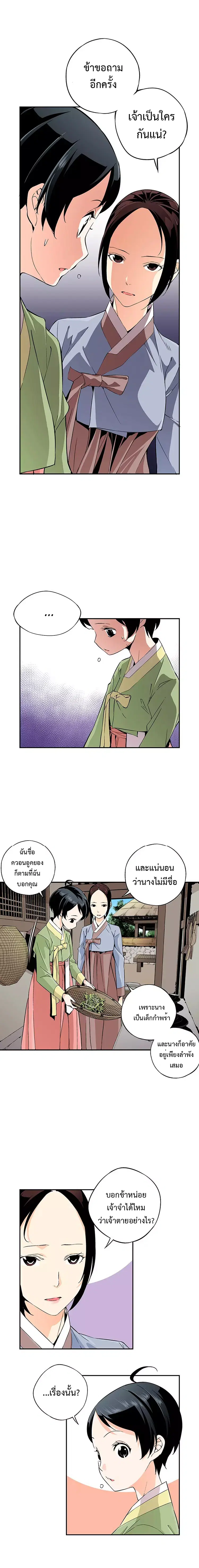A streamer in the Past ตอนที่ 7 หน้า 3
