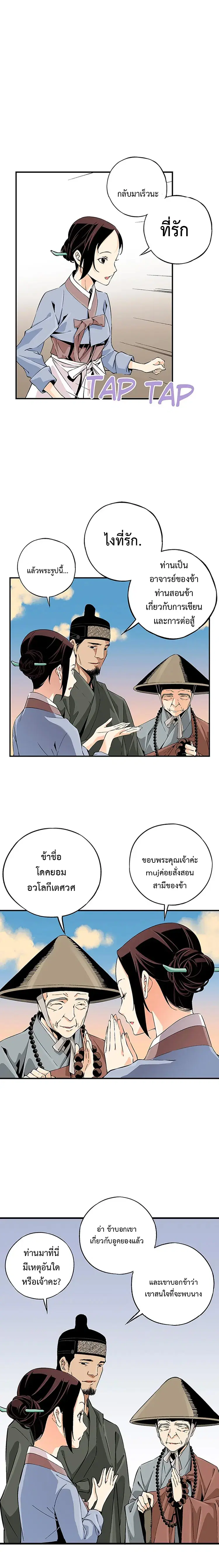 A streamer in the Past ตอนที่ 8 หน้า 1