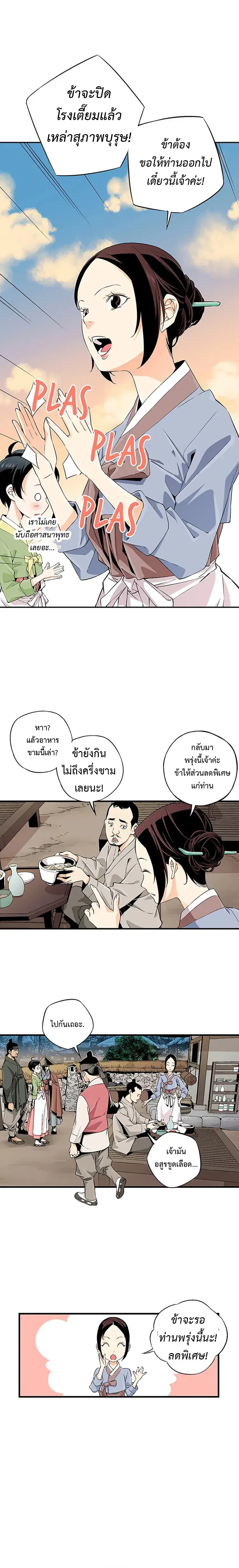 A streamer in the Past ตอนที่ 8 หน้า 3