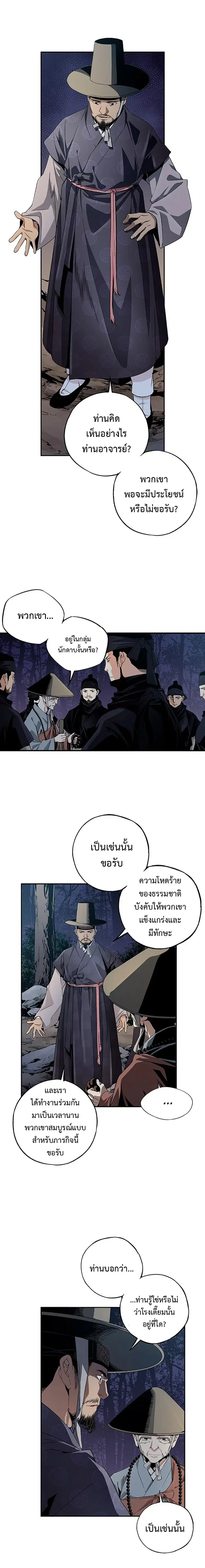 A streamer in the Past ตอนที่ 9 หน้า 3