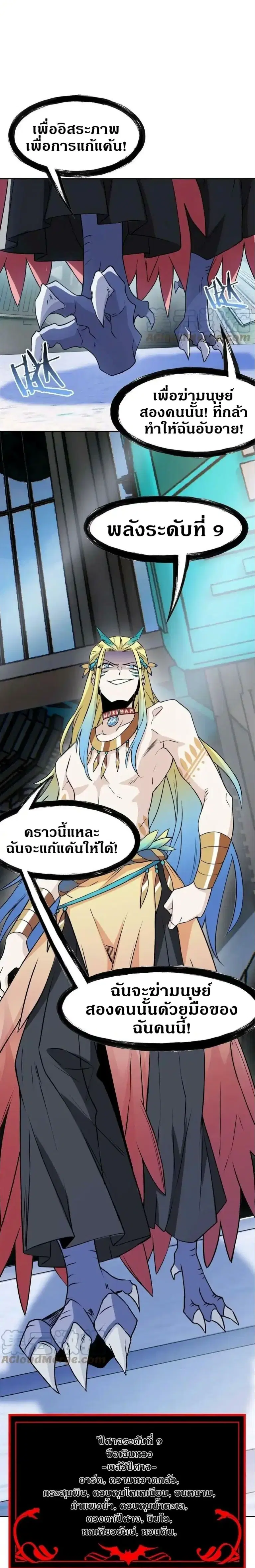 a strong man who came out of a mental hospital ตอนที่ 101 หน้า 3