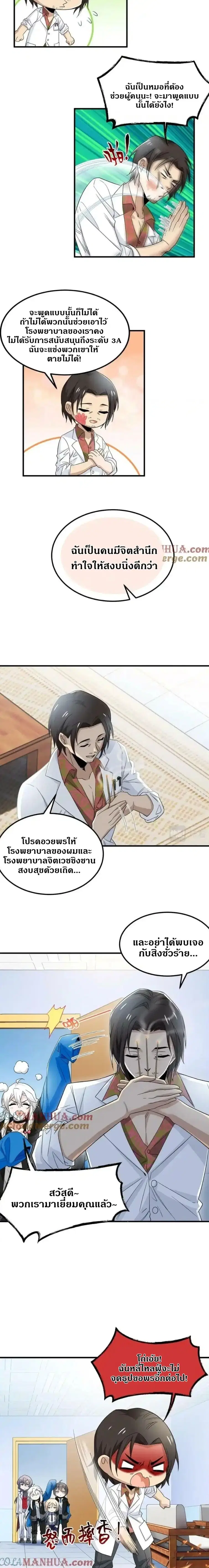a strong man who came out of a mental hospital ตอนที่ 178 หน้า 3