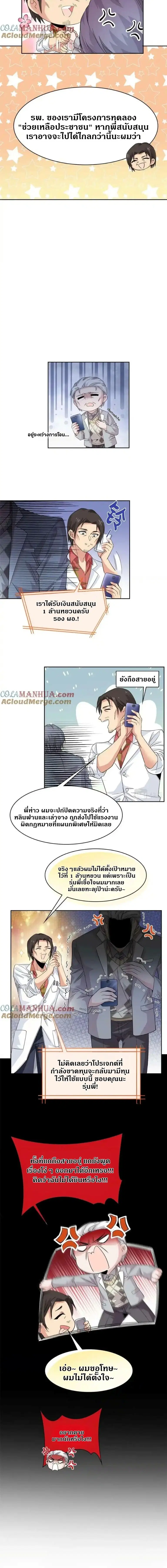 a strong man who came out of a mental hospital ตอนที่ 180 หน้า 2