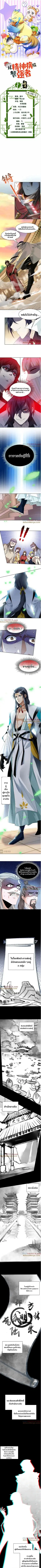 a strong man who came out of a mental hospital ตอนที่ 191 หน้า 1