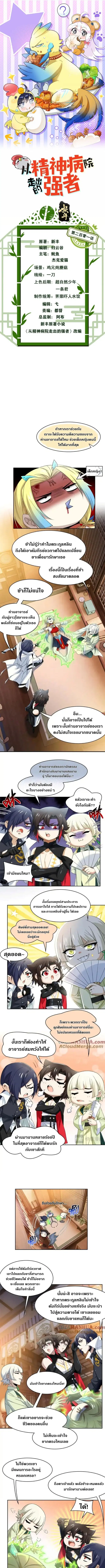 a strong man who came out of a mental hospital ตอนที่ 193 หน้า 1