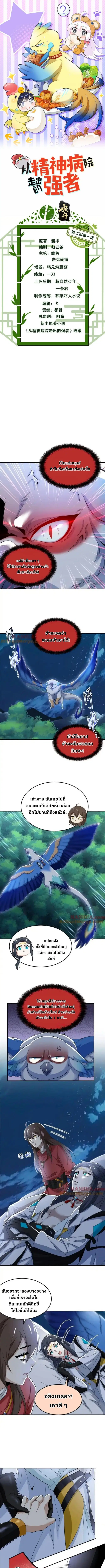 a strong man who came out of a mental hospital ตอนที่ 194 หน้า 1