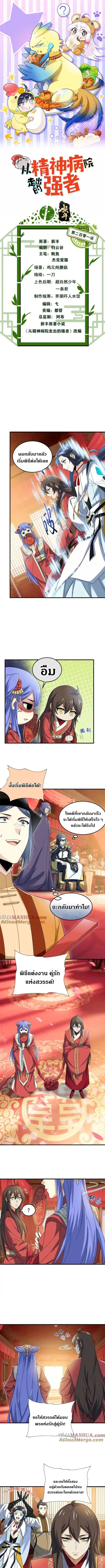 a strong man who came out of a mental hospital ตอนที่ 197 หน้า 1