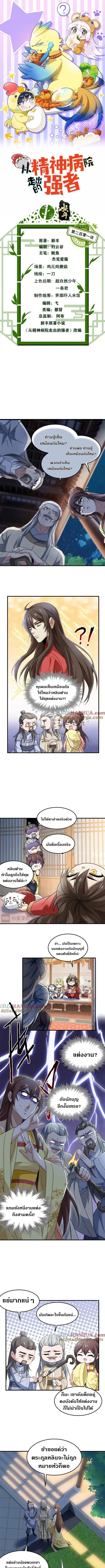a strong man who came out of a mental hospital ตอนที่ 199 หน้า 1