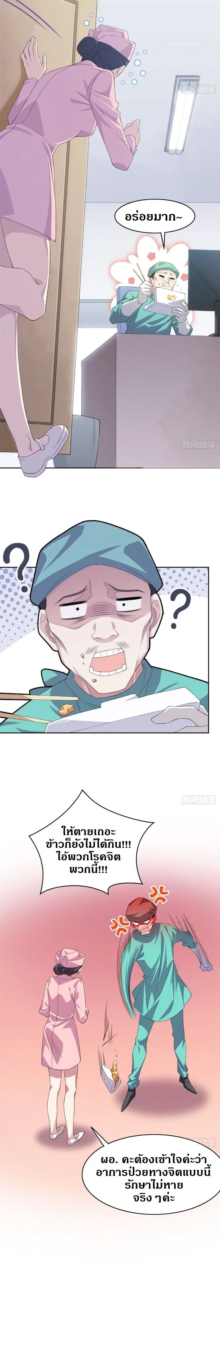 a strong man who came out of a mental hospital ตอนที่ 2 หน้า 3