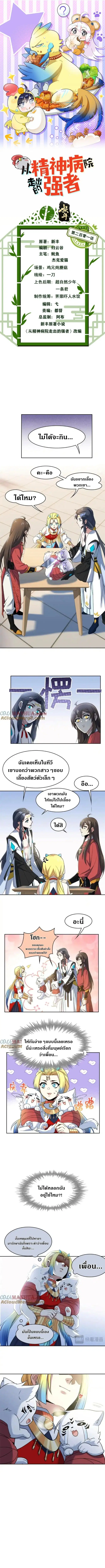 a strong man who came out of a mental hospital ตอนที่ 200 หน้า 1