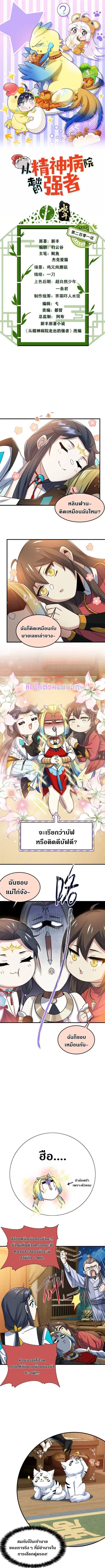 a strong man who came out of a mental hospital ตอนที่ 201 หน้า 1