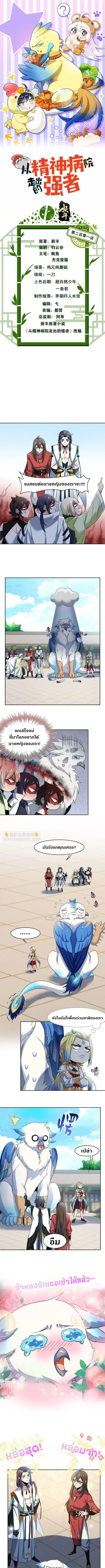 a strong man who came out of a mental hospital ตอนที่ 202 หน้า 1