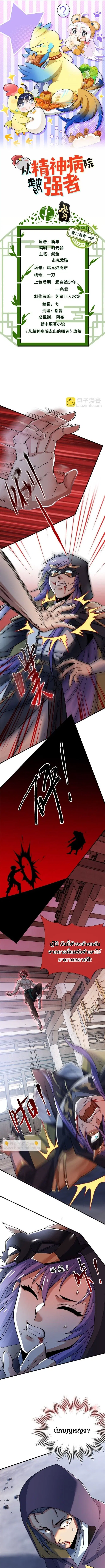 a strong man who came out of a mental hospital ตอนที่ 203 หน้า 1
