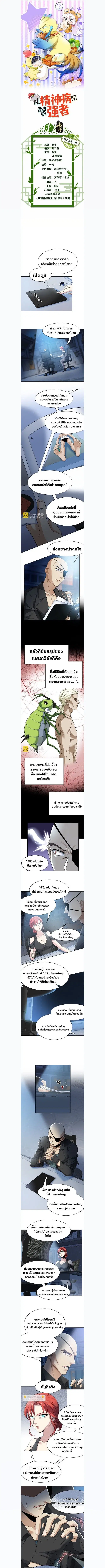a strong man who came out of a mental hospital ตอนที่ 209 หน้า 1