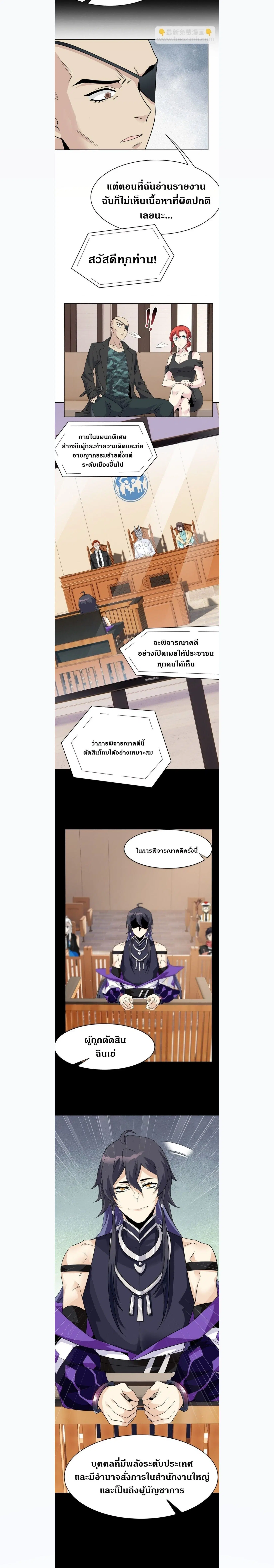 a strong man who came out of a mental hospital ตอนที่ 212 หน้า 3