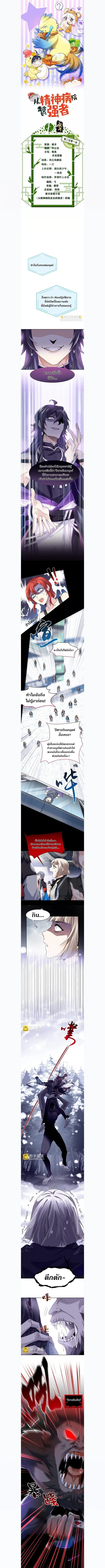a strong man who came out of a mental hospital ตอนที่ 214 หน้า 1