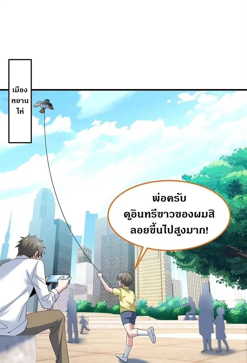 a strong man who came out of a mental hospital ตอนที่ 217 หน้า 2