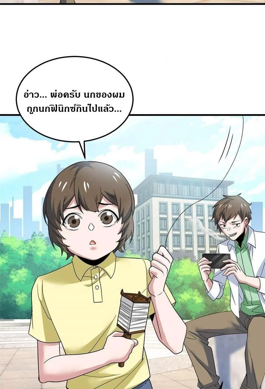 a strong man who came out of a mental hospital ตอนที่ 217 หน้า 3