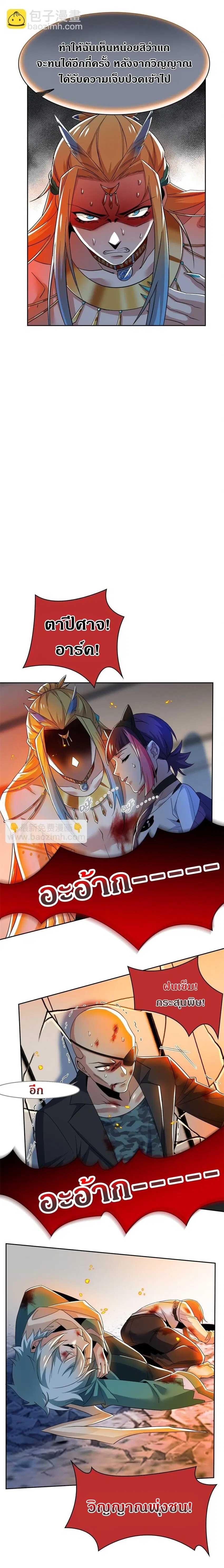 a strong man who came out of a mental hospital ตอนที่ 220 หน้า 2