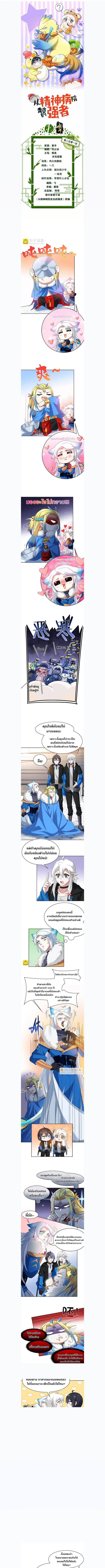 a strong man who came out of a mental hospital ตอนที่ 228 หน้า 1