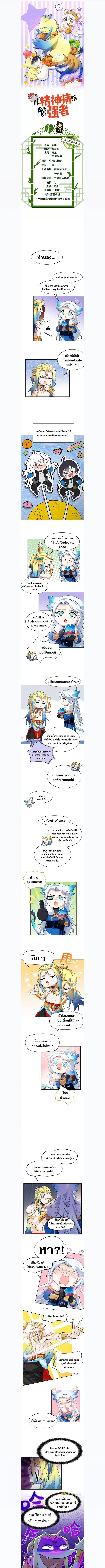 a strong man who came out of a mental hospital ตอนที่ 230 หน้า 1