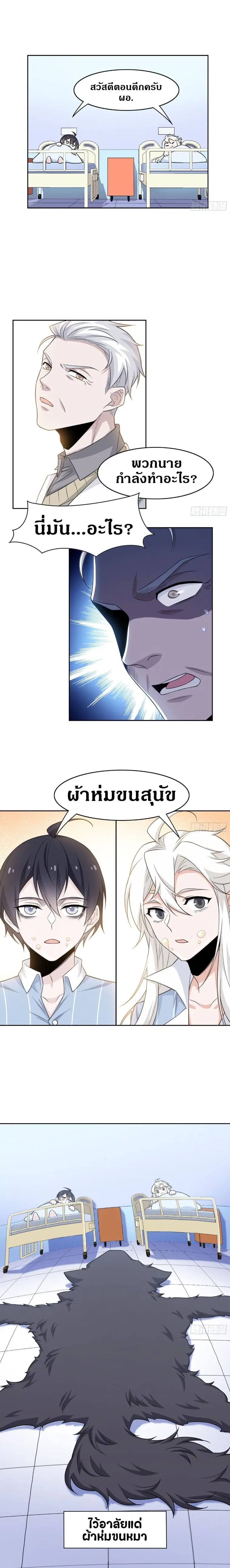 a strong man who came out of a mental hospital ตอนที่ 24 หน้า 3