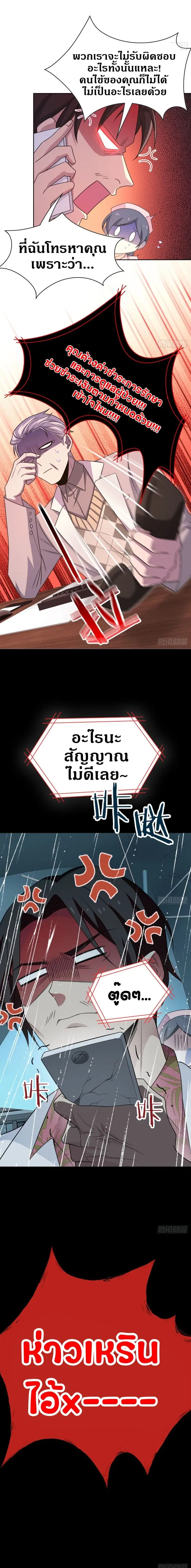 a strong man who came out of a mental hospital ตอนที่ 35 หน้า 3