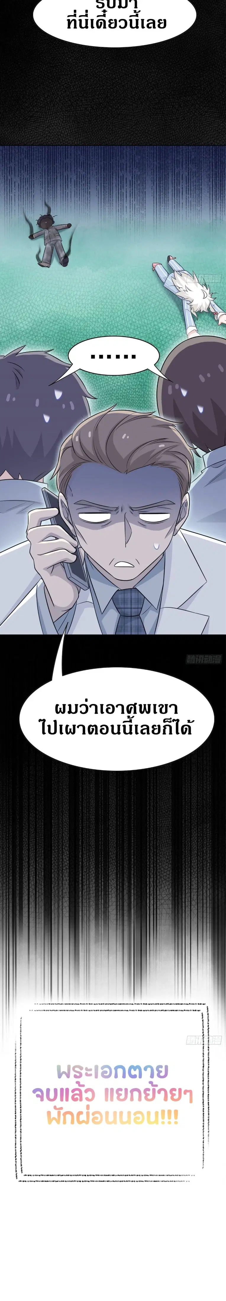 a strong man who came out of a mental hospital ตอนที่ 42 หน้า 3