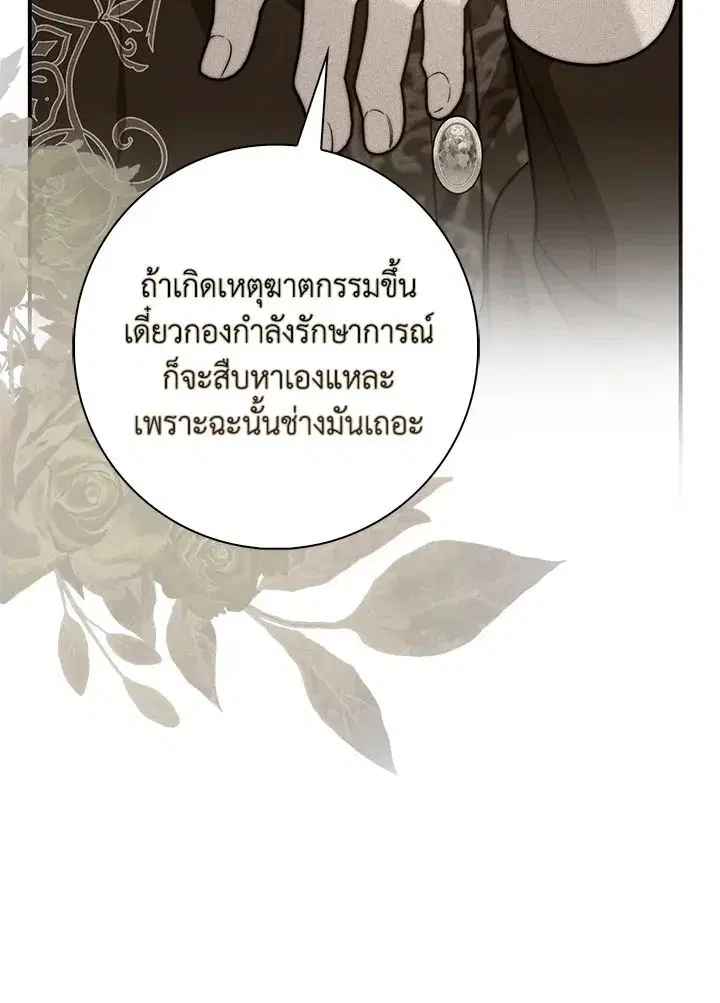 a strong man who came out of a mental hospital ตอนที่ 43 หน้า 3