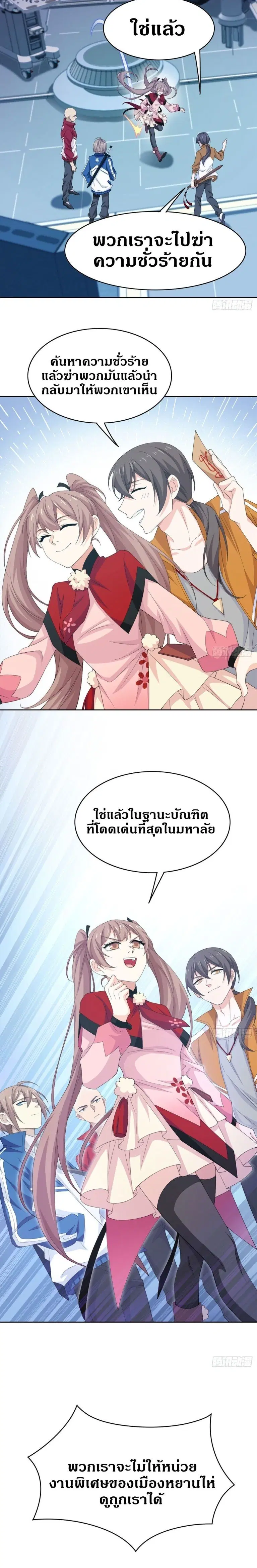 a strong man who came out of a mental hospital ตอนที่ 6 หน้า 3