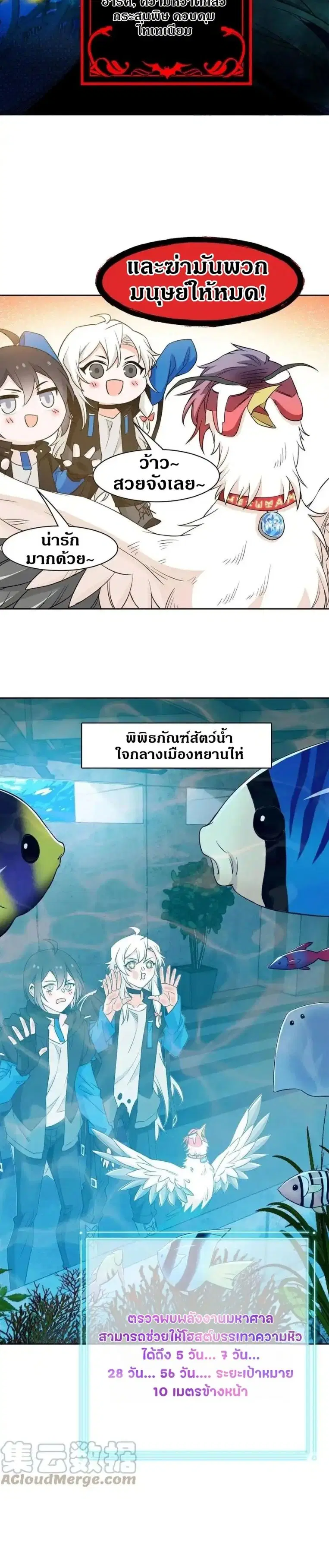 a strong man who came out of a mental hospital ตอนที่ 85 หน้า 3