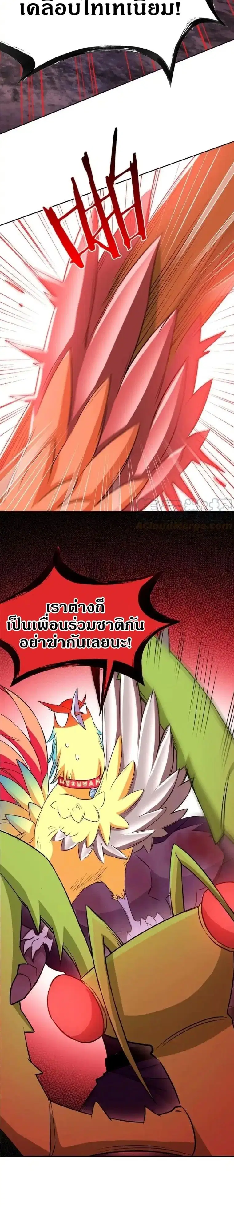 a strong man who came out of a mental hospital ตอนที่ 92 หน้า 3