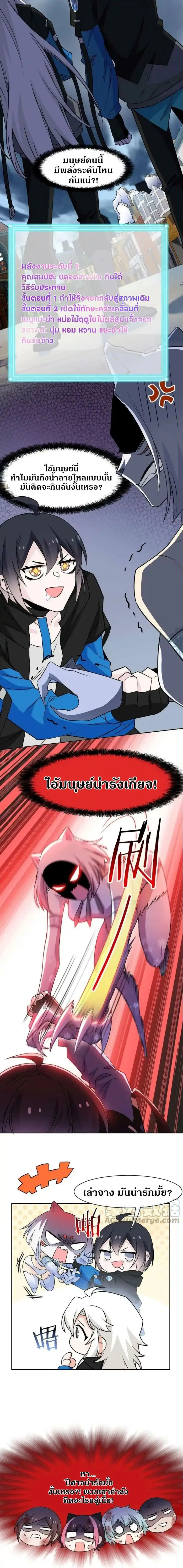 a strong man who came out of a mental hospital ตอนที่ 99 หน้า 3