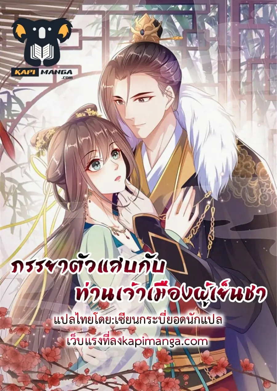 A Stubborn Wife and A Cold Lord ตอนที่ 0 หน้า 1