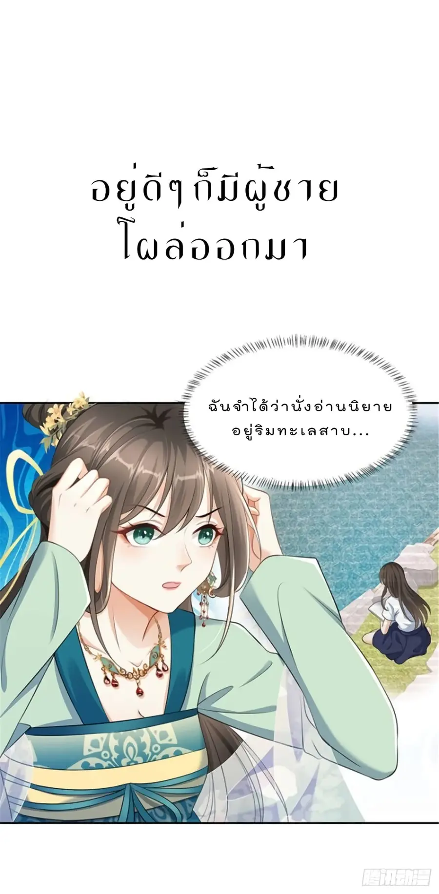 A Stubborn Wife and A Cold Lord ตอนที่ 0 หน้า 2