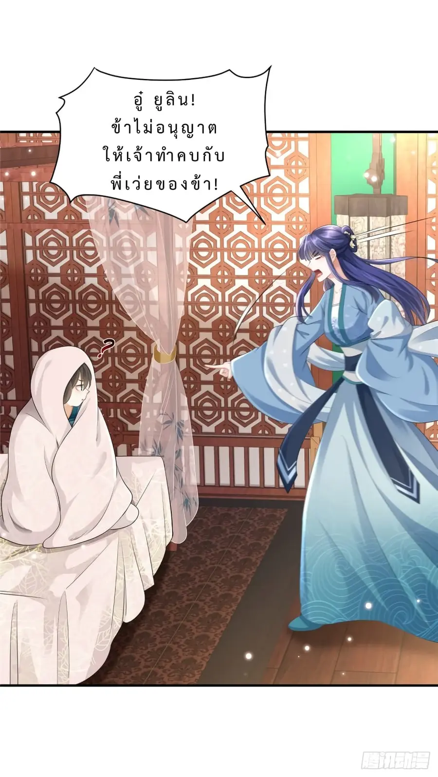A Stubborn Wife and A Cold Lord ตอนที่ 2 หน้า 2