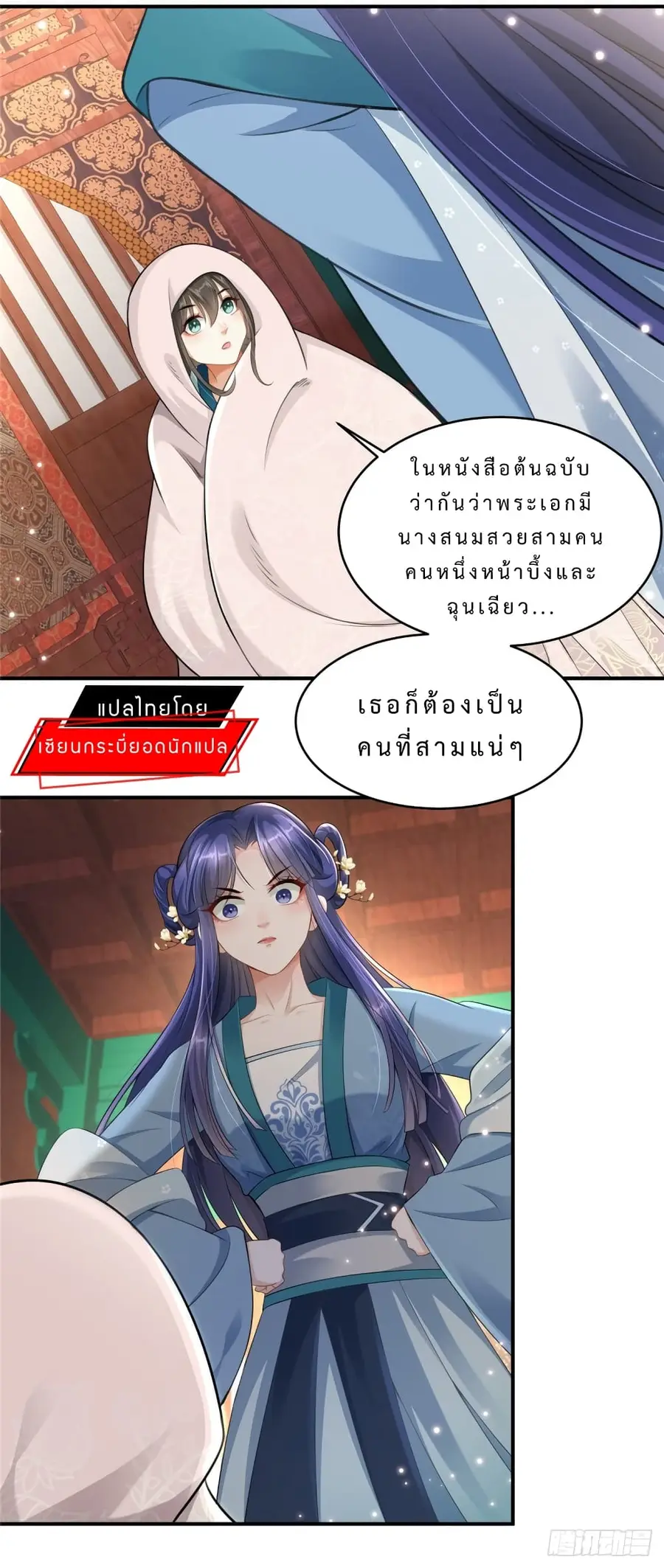 A Stubborn Wife and A Cold Lord ตอนที่ 2 หน้า 3