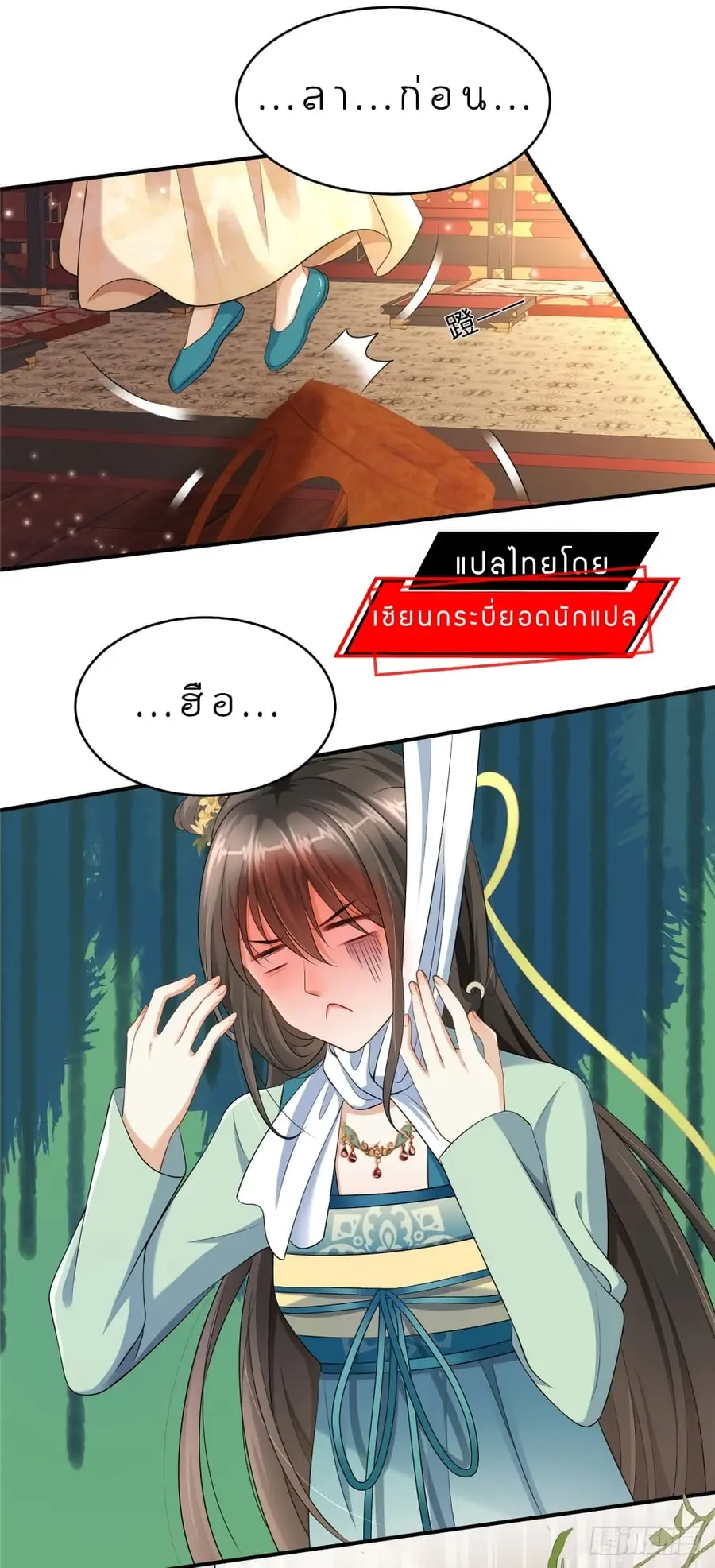 A Stubborn Wife and A Cold Lord ตอนที่ 3 หน้า 3
