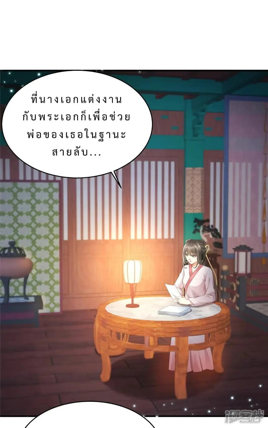 A Stubborn Wife and A Cold Lord ตอนที่ 4 หน้า 2