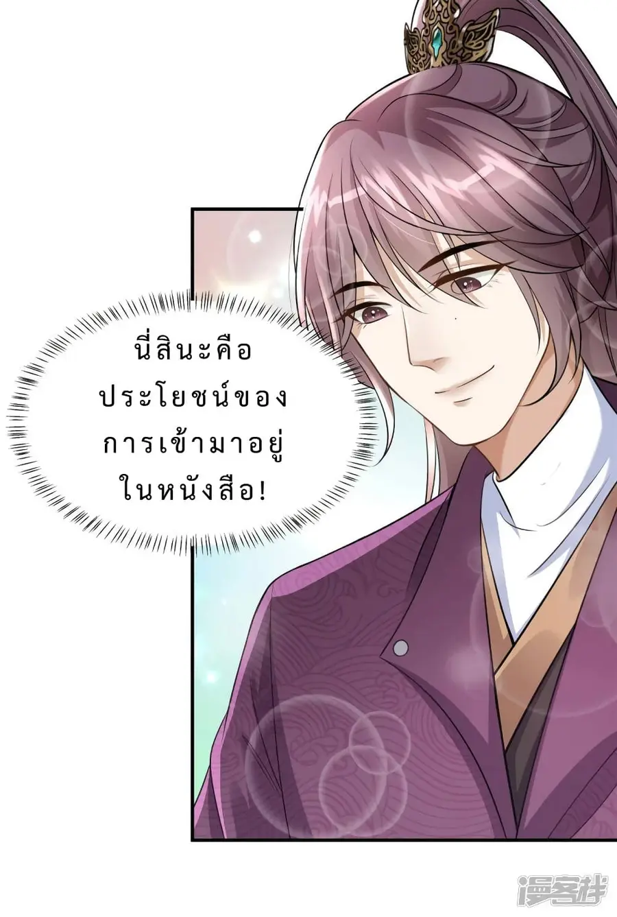 A Stubborn Wife and A Cold Lord ตอนที่ 5 หน้า 3
