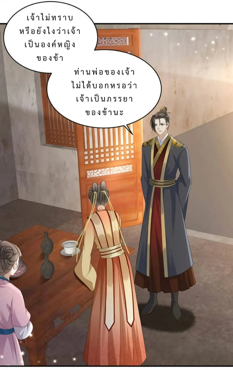 A Stubborn Wife and A Cold Lord ตอนที่ 6 หน้า 3