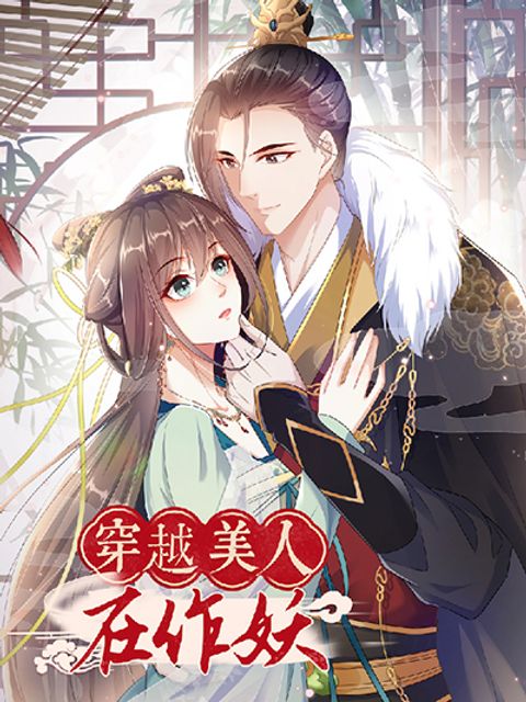 ปก A Stubborn Wife and A Cold Lord มังงะจีน แปลไทย