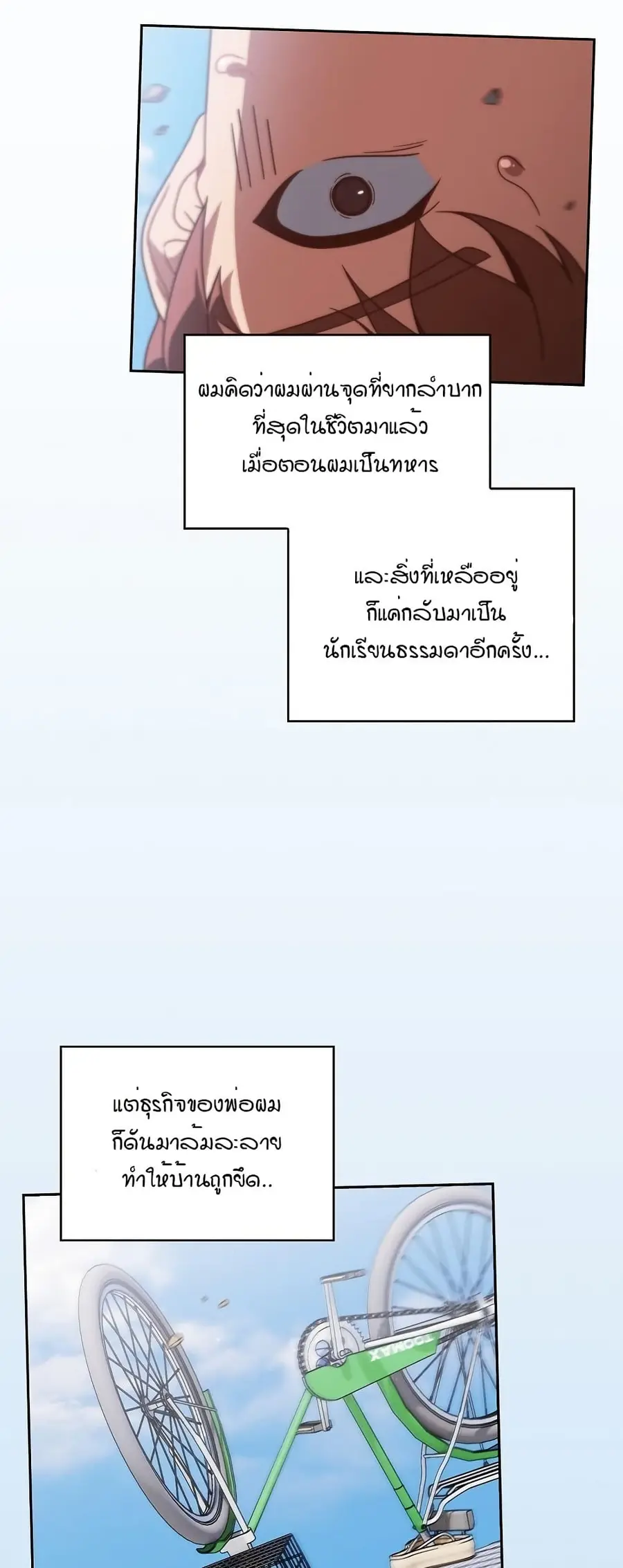 A Sweet Part Time Job ตอนที่ 1 หน้า 2