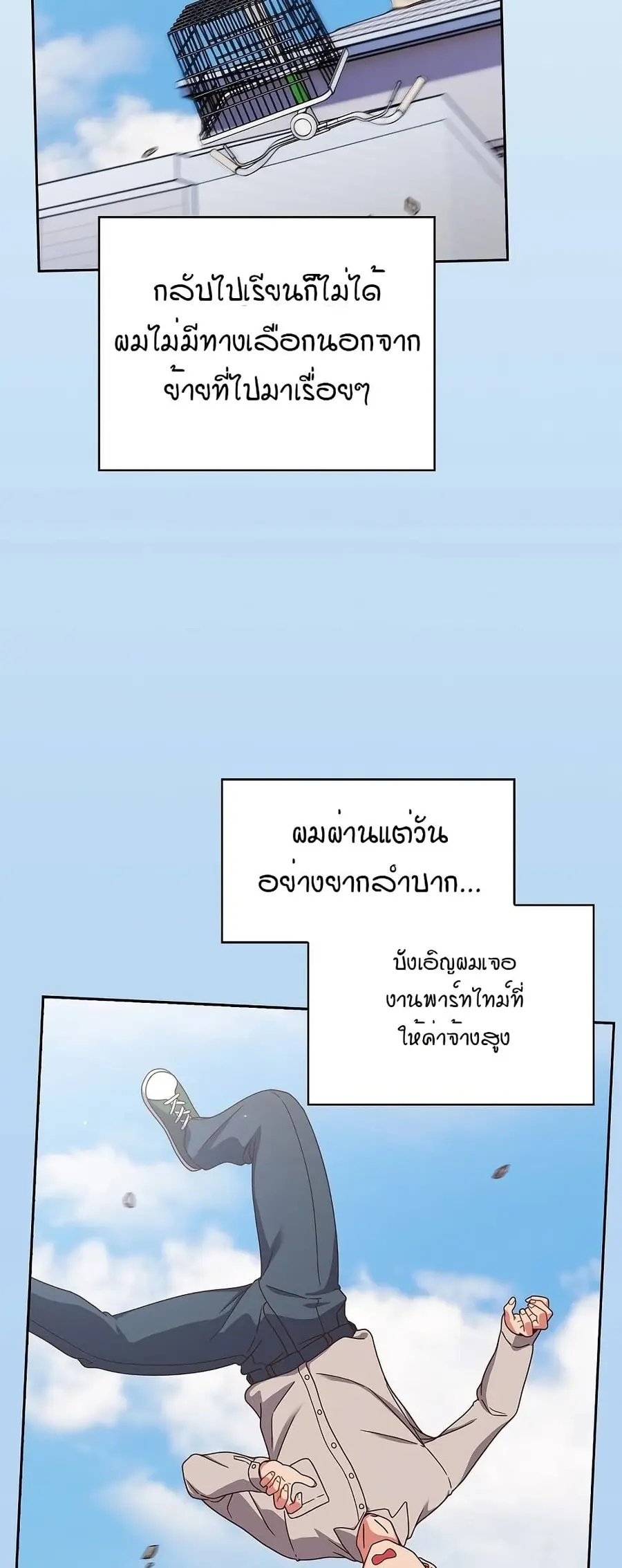A Sweet Part Time Job ตอนที่ 1 หน้า 3