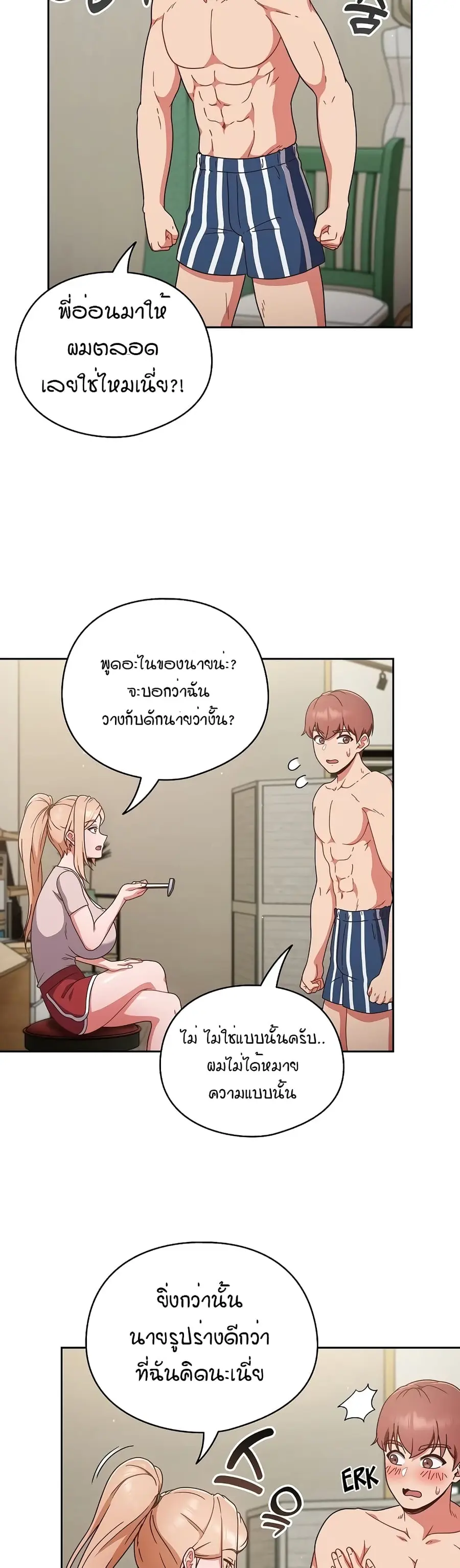 A Sweet Part Time Job ตอนที่ 3 หน้า 2