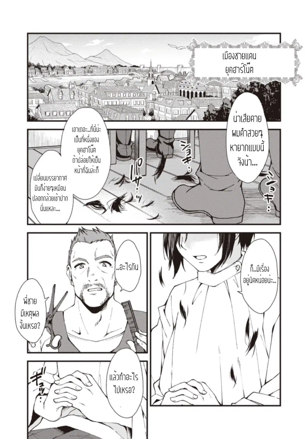 A Sword Master Childhood Friend Power Harassed Me Harshly So I Broke Off Our Relationship And Make A Fresh Start At The Frontier As A Magic Swordsman ตอนที่ 1 หน้า 1
