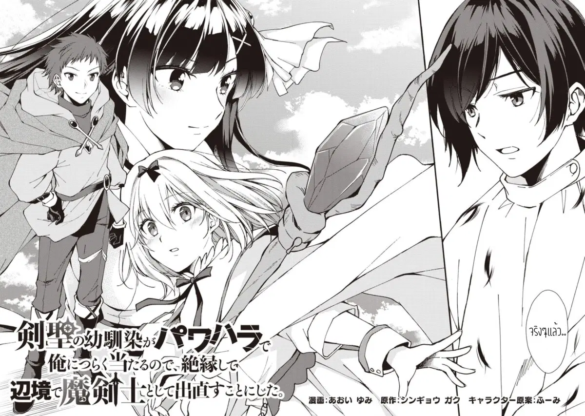 A Sword Master Childhood Friend Power Harassed Me Harshly So I Broke Off Our Relationship And Make A Fresh Start At The Frontier As A Magic Swordsman ตอนที่ 1 หน้า 2