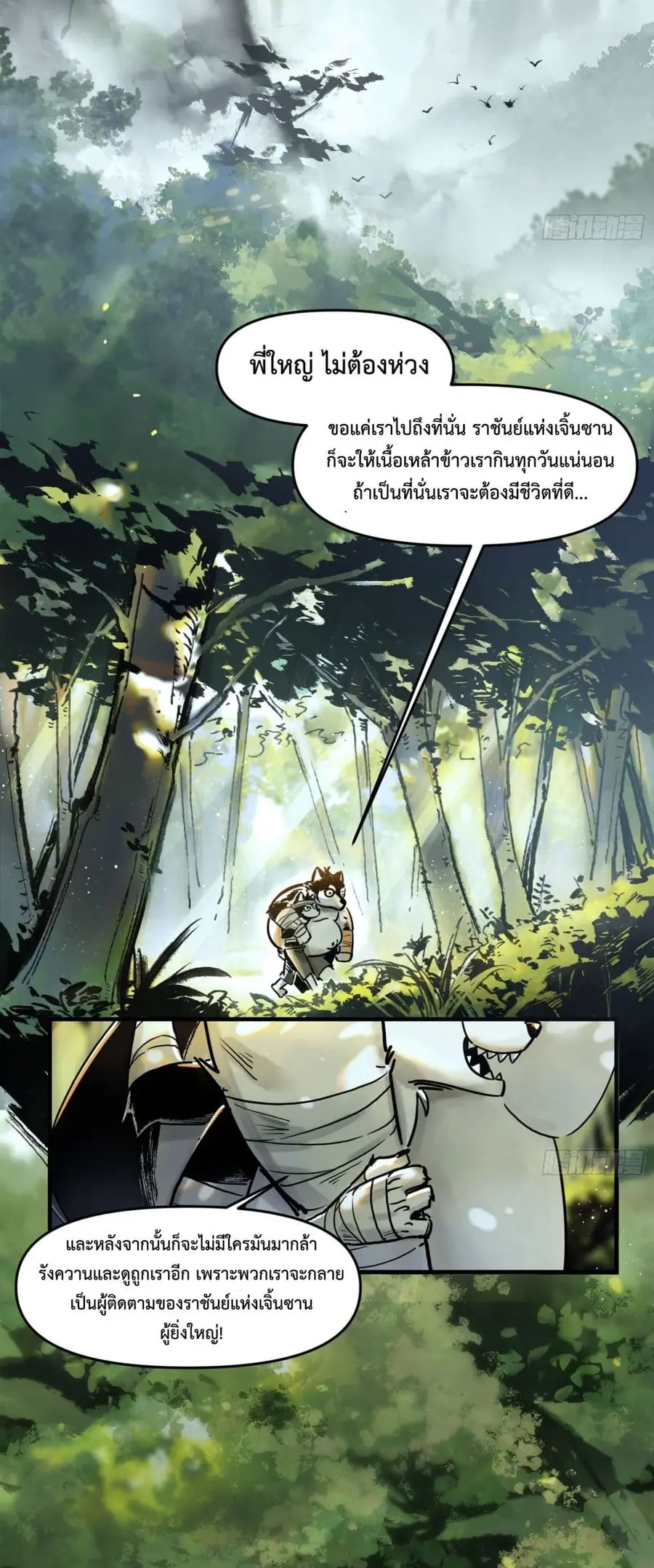 A Thought Of Freedom ตอนที่ 1 หน้า 2