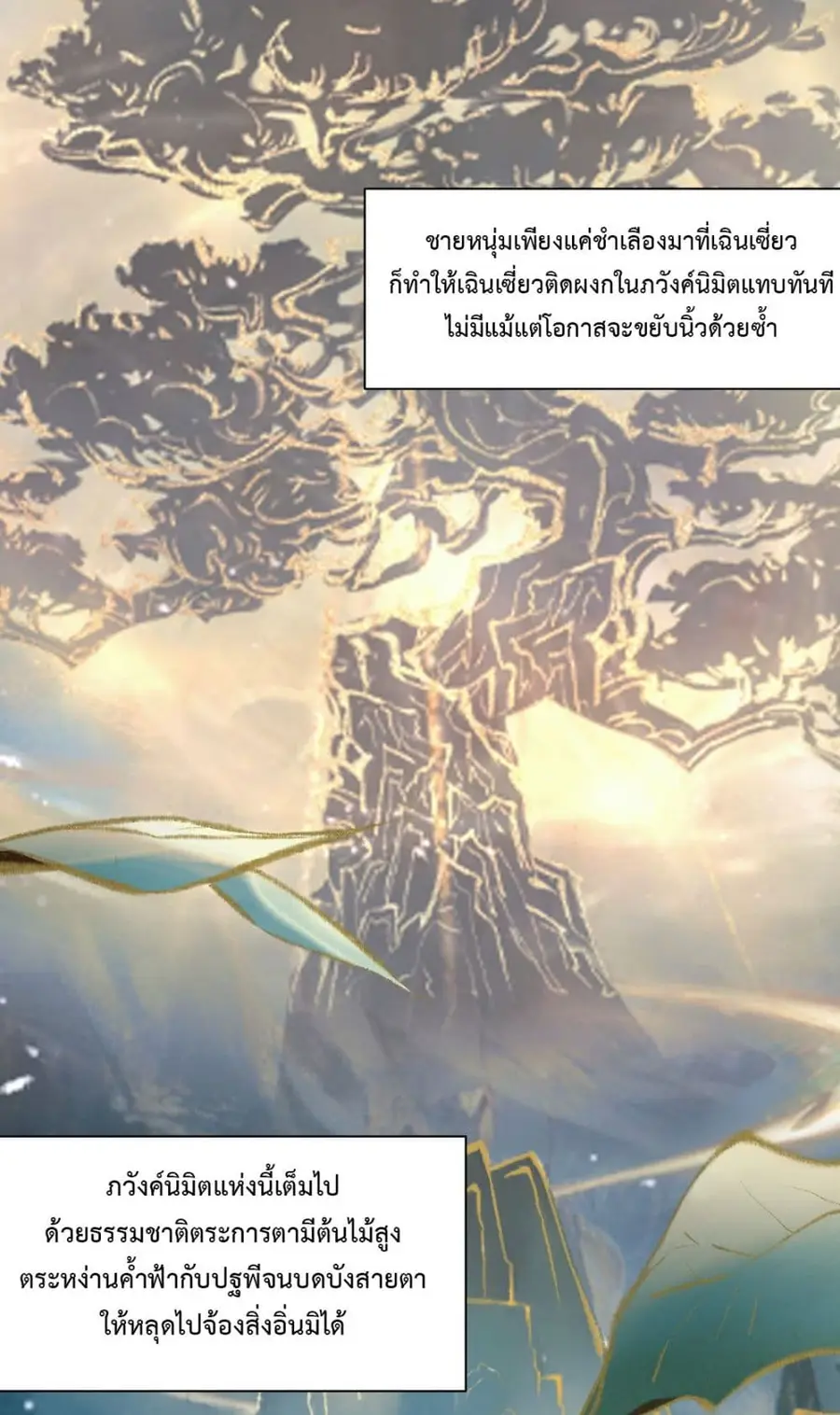 A Thought Of Freedom ตอนที่ 10 หน้า 1