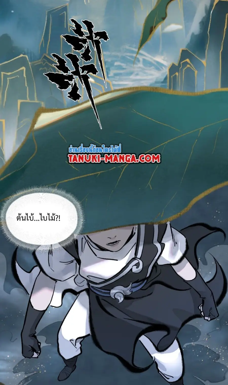 A Thought Of Freedom ตอนที่ 10 หน้า 2